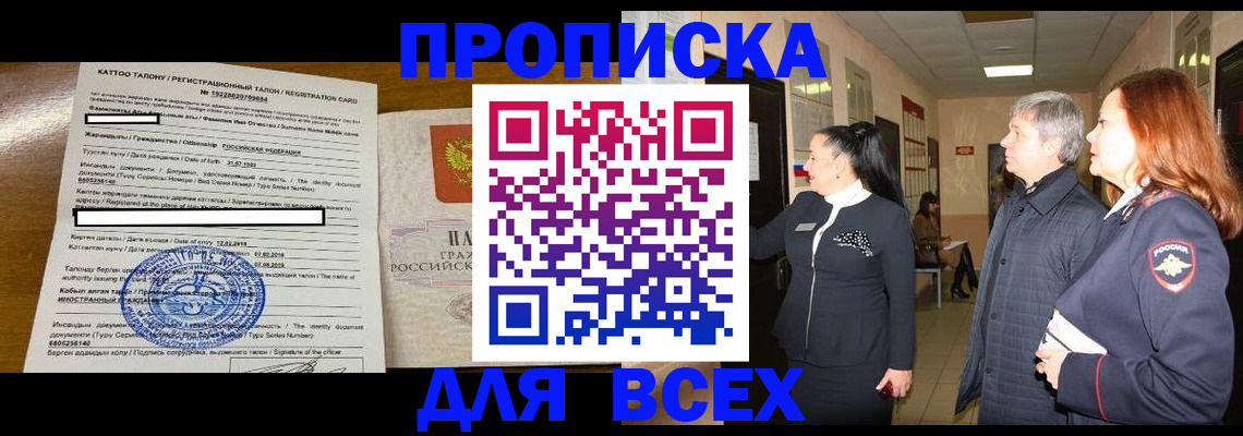 временная регистрация для всех в Новом Уренгое